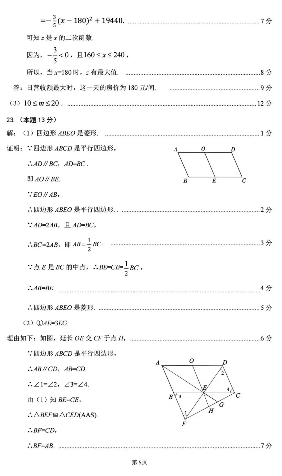 太原市26年中考二模|数学试卷以及解析 第14张 太原市26年中考二模|数学试卷以及解析 第14张