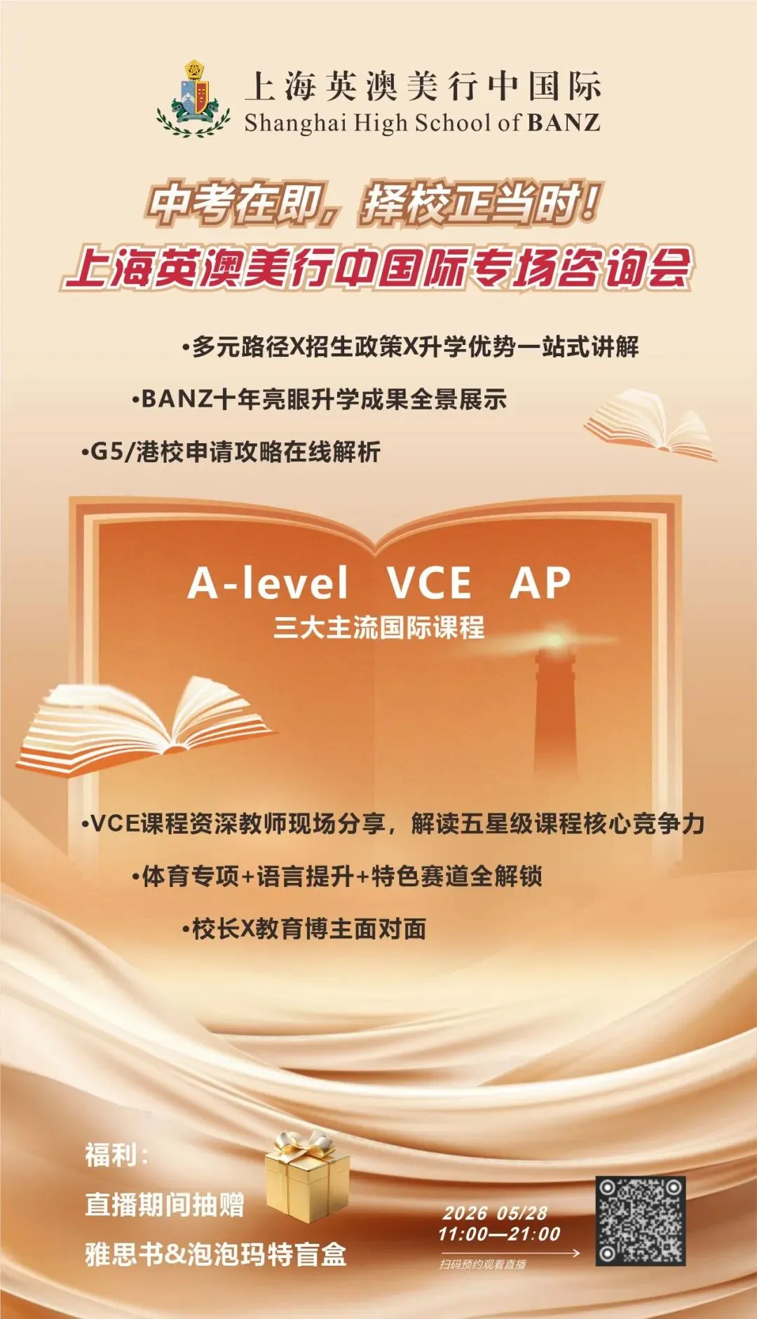 以初心育桃李,以深耕筑未来 | 中考在即,择校正当时!5月28日上海英澳美行中国际直播速约→ 第2张 以初心育桃李,以深耕筑未来 | 中考在即,择校正当时!5月28日上海英澳美行中国际直播速约→ 第2张