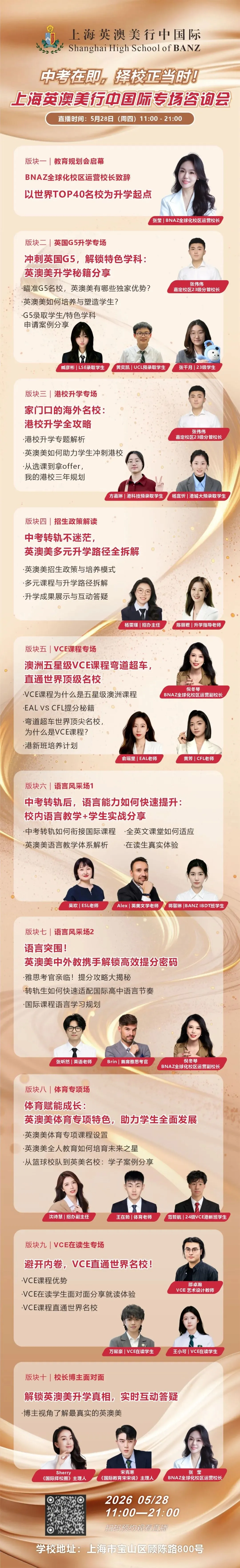 以初心育桃李,以深耕筑未来 | 中考在即,择校正当时!5月28日上海英澳美行中国际直播速约→ 第3张 以初心育桃李,以深耕筑未来 | 中考在即,择校正当时!5月28日上海英澳美行中国际直播速约→ 第3张