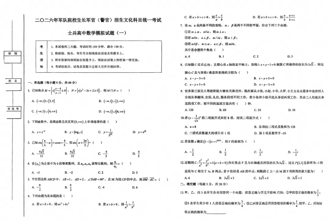 2026军考真题试卷及考点汇总(持续更新中) 第1张