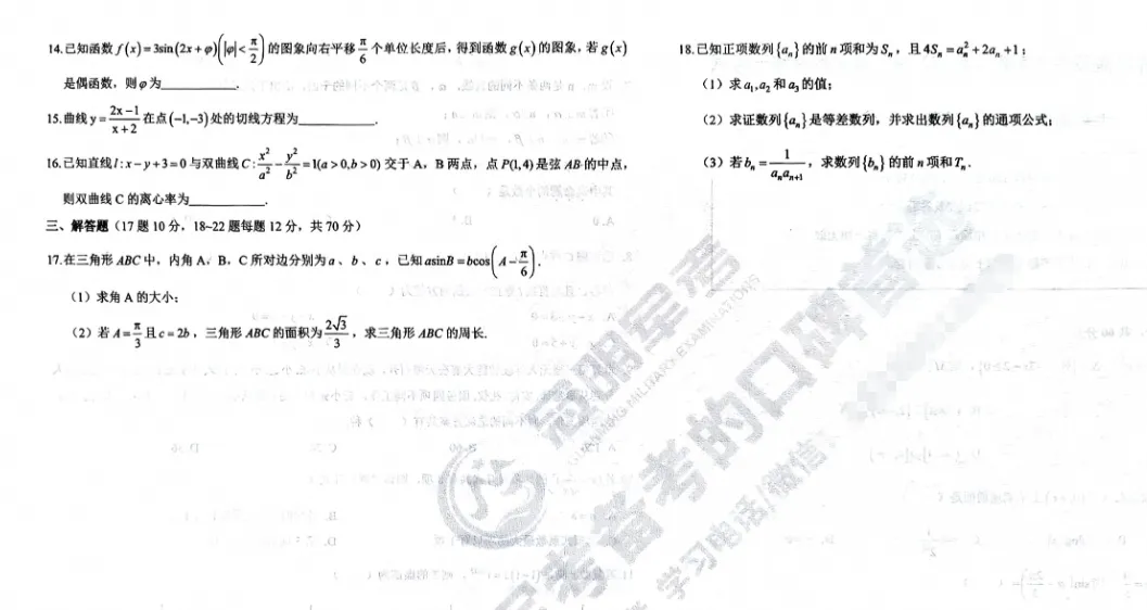 2026军考真题试卷及考点汇总(持续更新中) 第2张