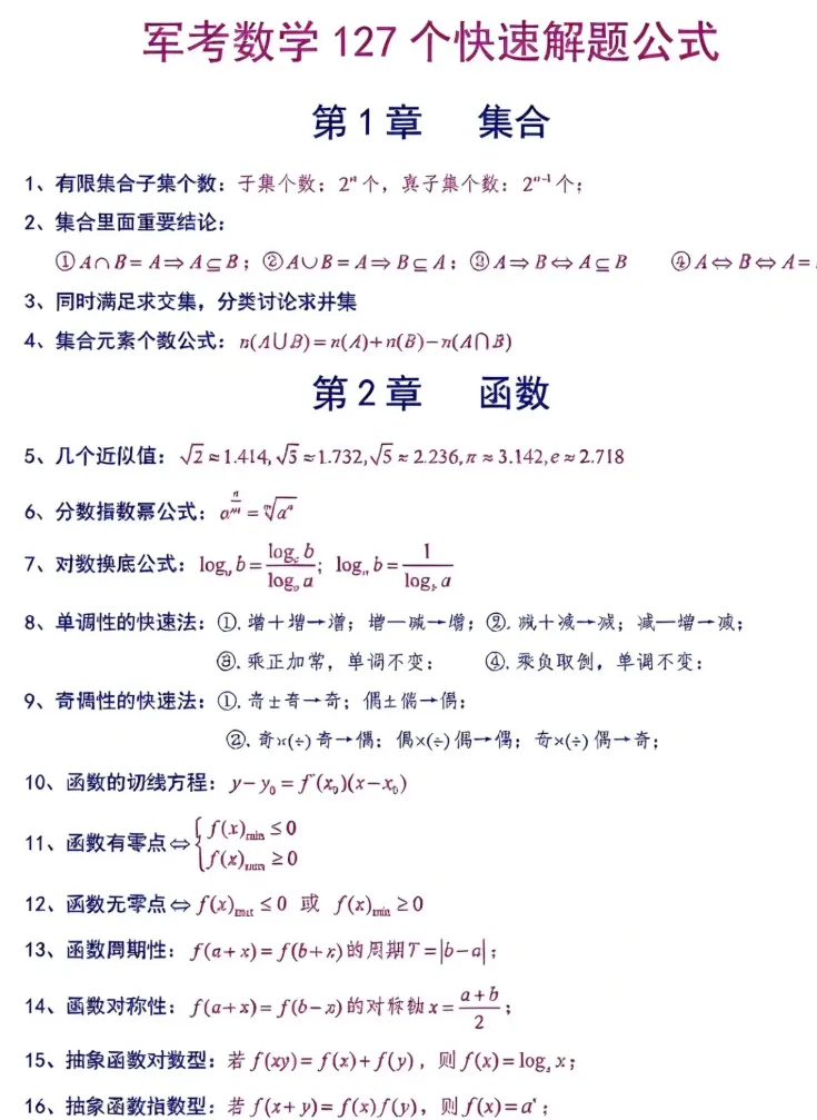 2026军考真题试卷及考点汇总(持续更新中) 第4张