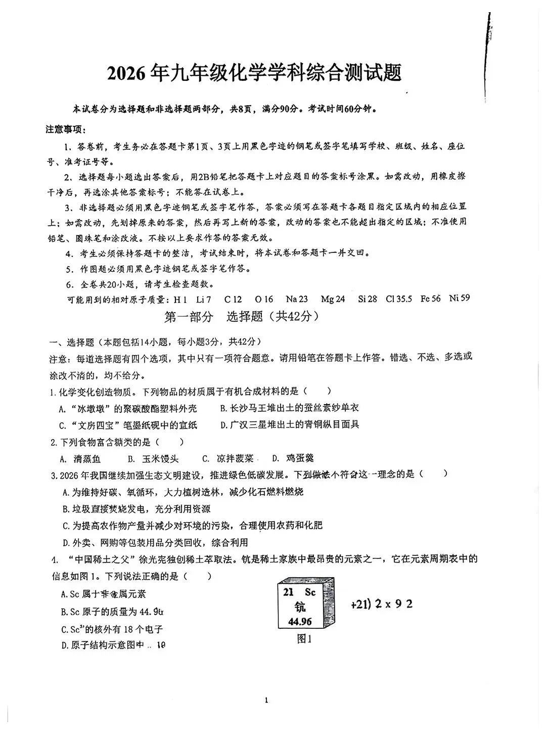 番禺区|2026广州中考二模(化学)试卷 第1张