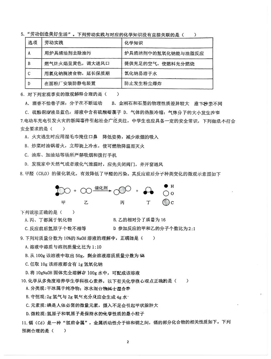 番禺区|2026广州中考二模(化学)试卷 第2张