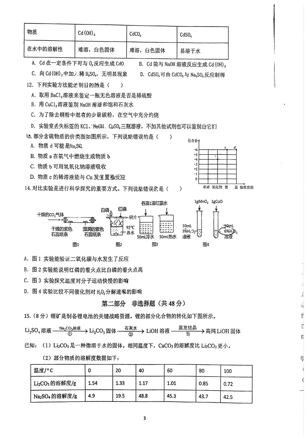 番禺区|2026广州中考二模(化学)试卷 第3张