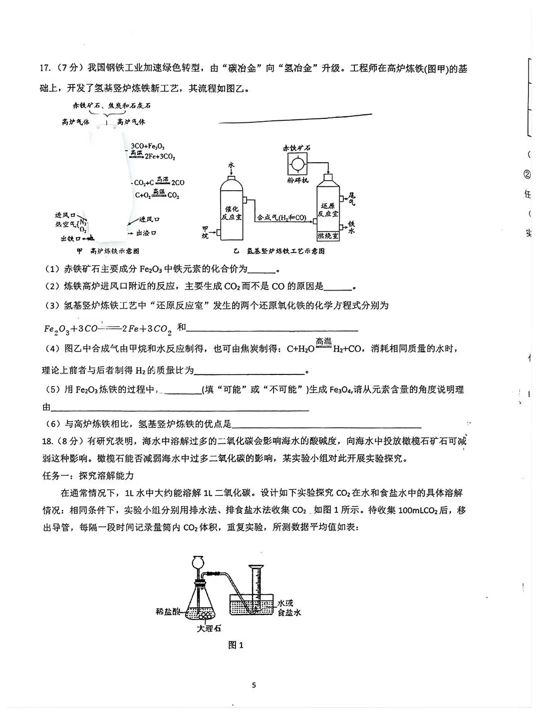 番禺区|2026广州中考二模(化学)试卷 第5张