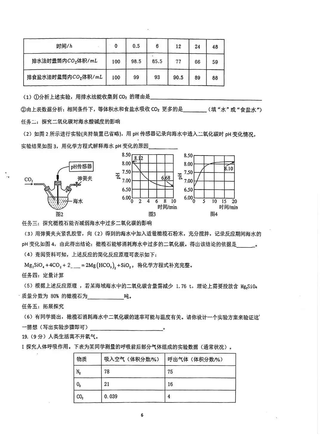 番禺区|2026广州中考二模(化学)试卷 第6张