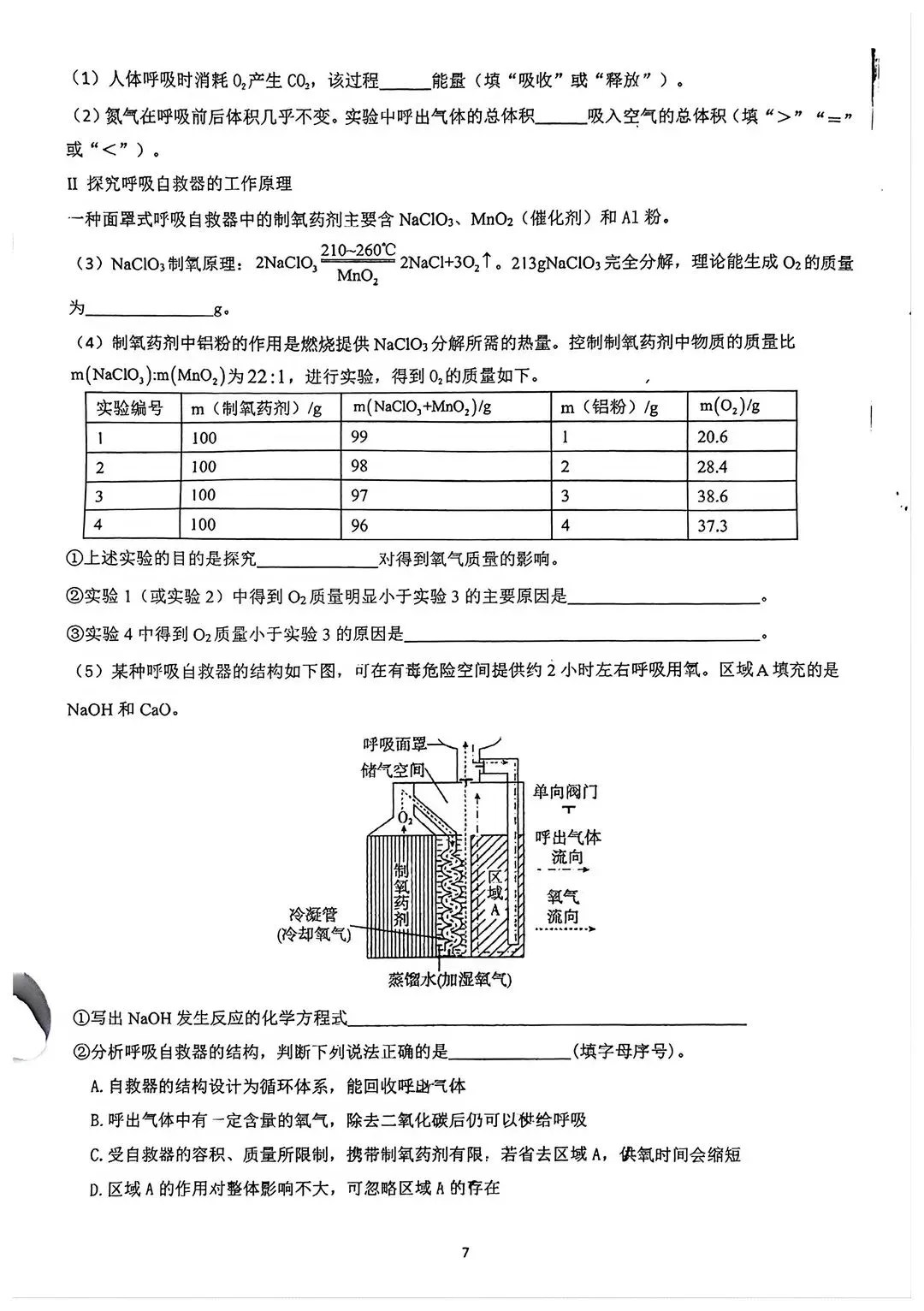 番禺区|2026广州中考二模(化学)试卷 第7张