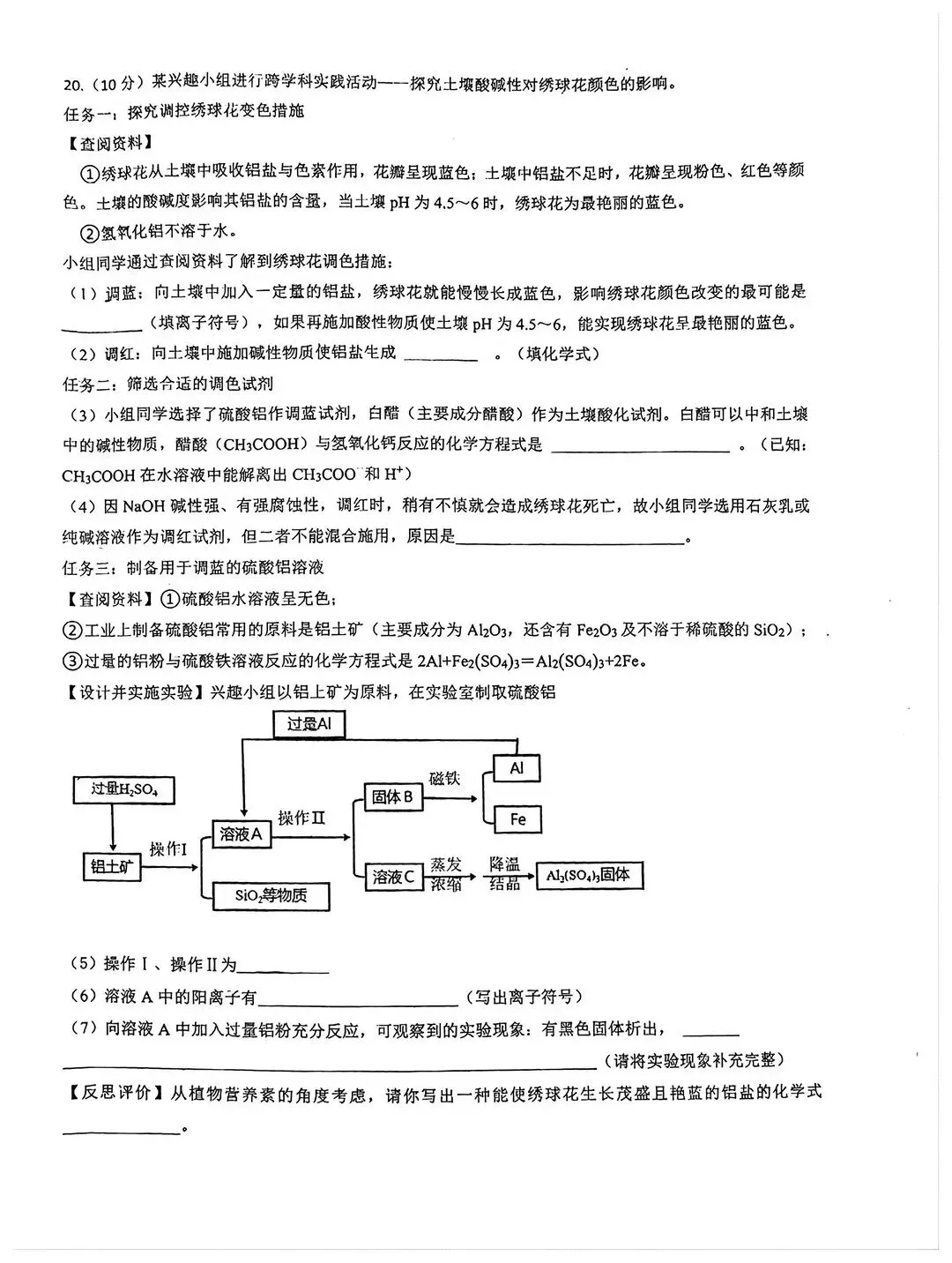 番禺区|2026广州中考二模(化学)试卷 第8张