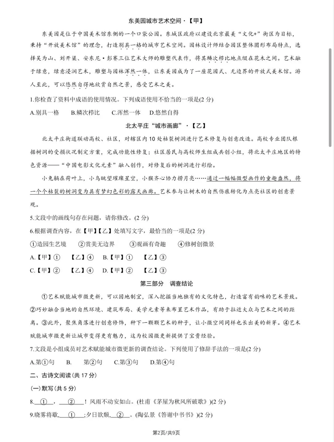 2026年海淀区初三二模语文试卷 第3张
