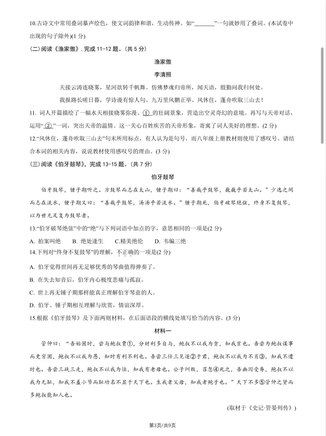 2026年海淀区初三二模语文试卷 第4张