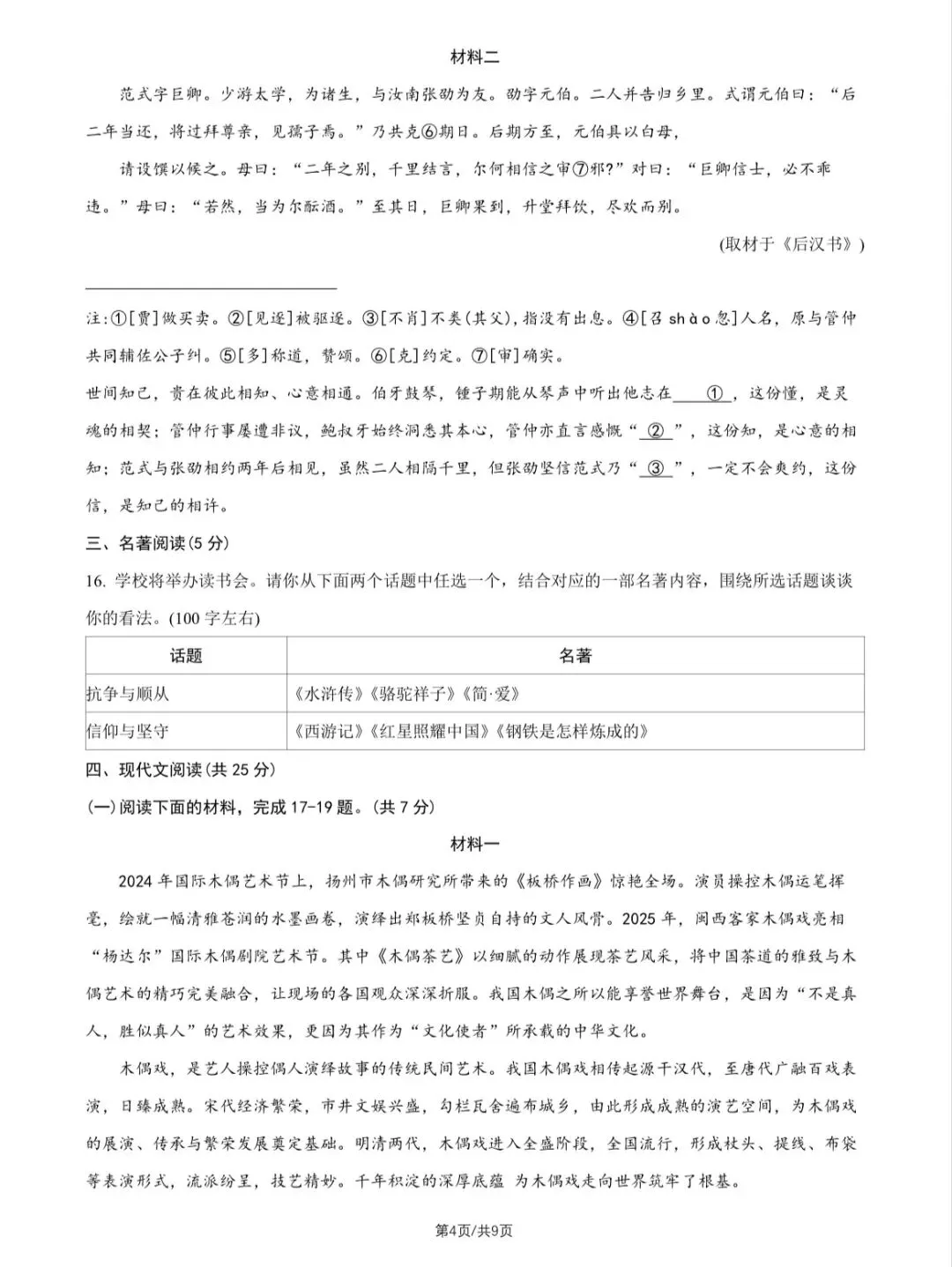 2026年海淀区初三二模语文试卷 第5张