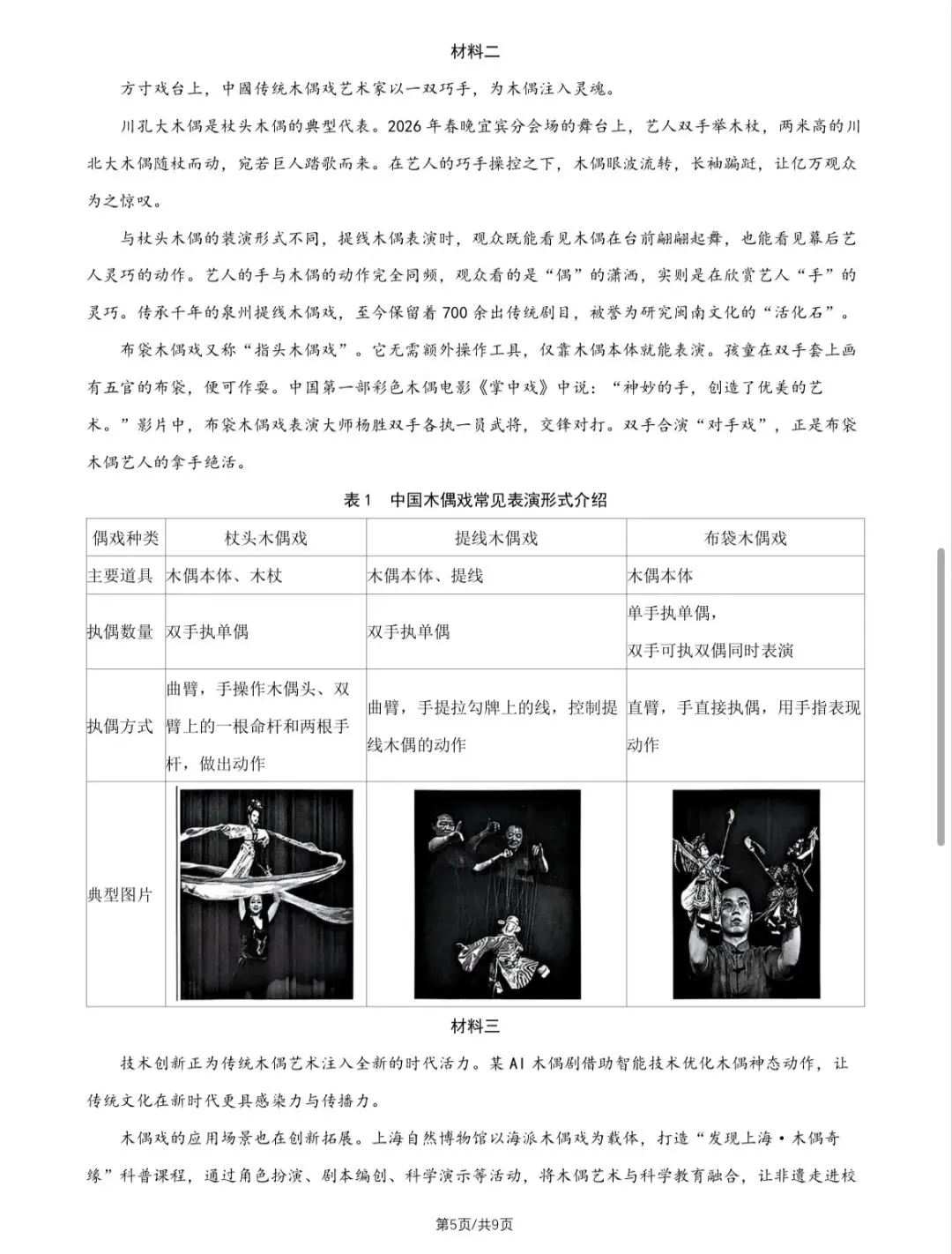 2026年海淀区初三二模语文试卷 第6张