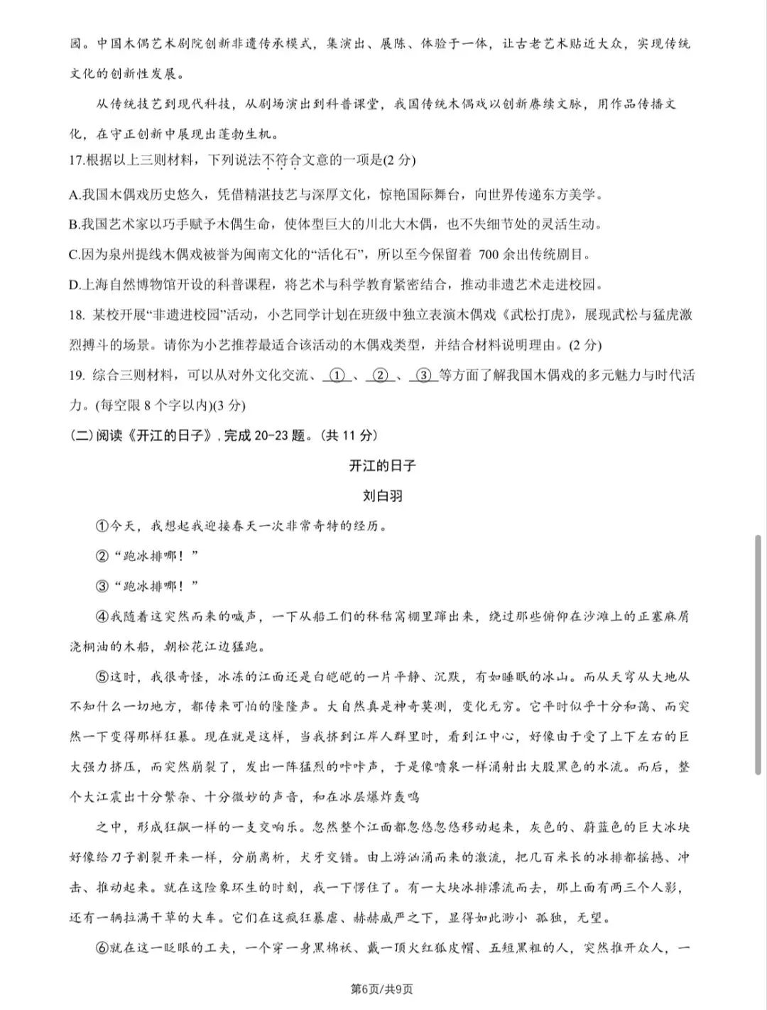 2026年海淀区初三二模语文试卷 第7张