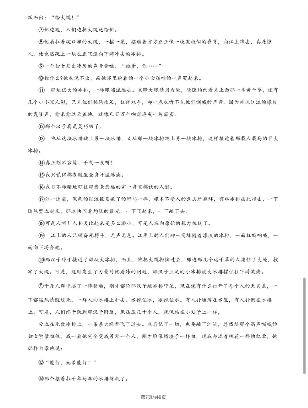 2026年海淀区初三二模语文试卷 第8张