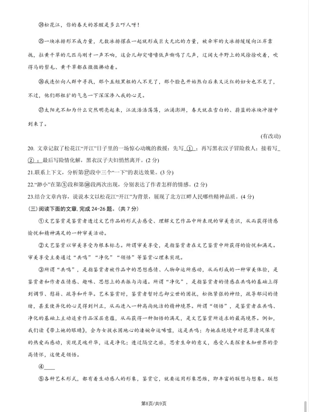 2026年海淀区初三二模语文试卷 第9张