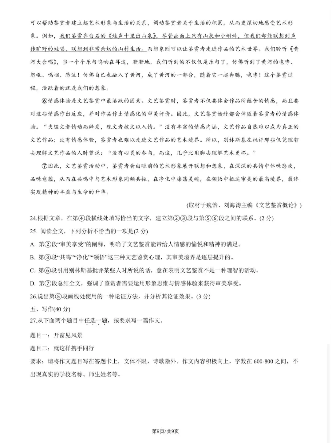 2026年海淀区初三二模语文试卷 第10张