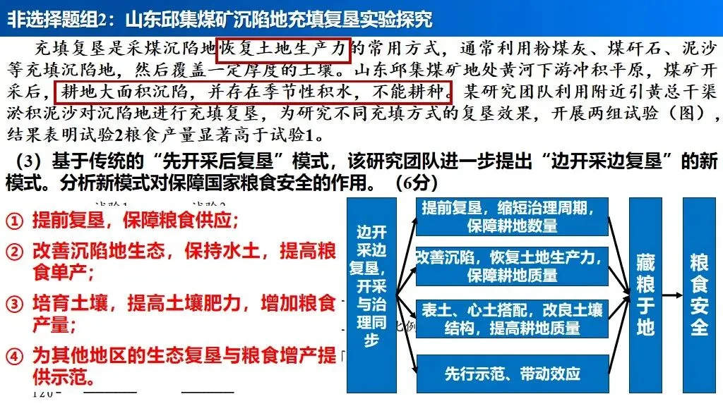 【真题解析34】2025年高考地理试题解析——河南卷(河南卷) 第48张 【真题解析34】2025年高考地理试题解析——河南卷(河南卷) 第48张