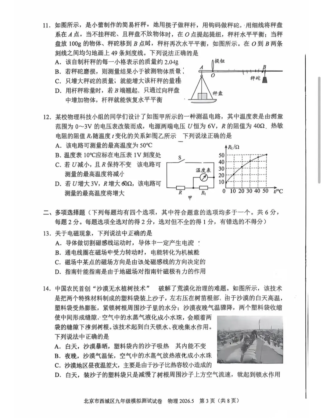 2026年西城区初三二模物理试卷 第4张
