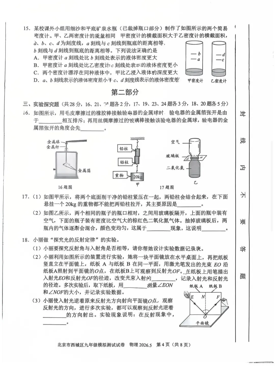 2026年西城区初三二模物理试卷 第5张