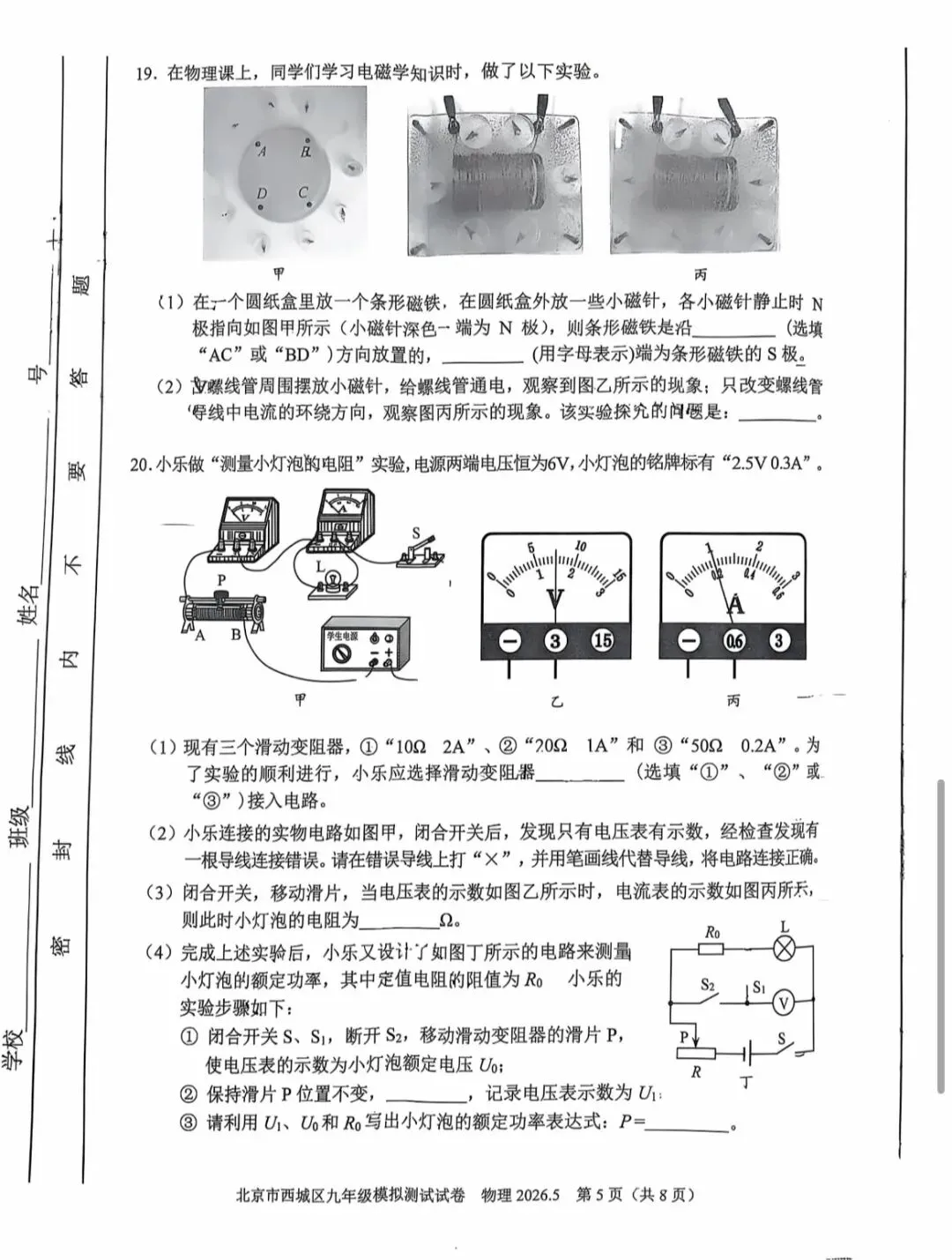 2026年西城区初三二模物理试卷 第6张