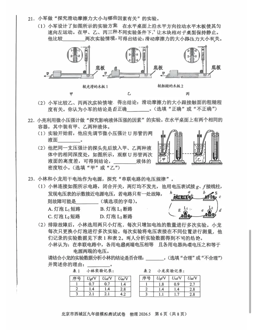 2026年西城区初三二模物理试卷 第7张