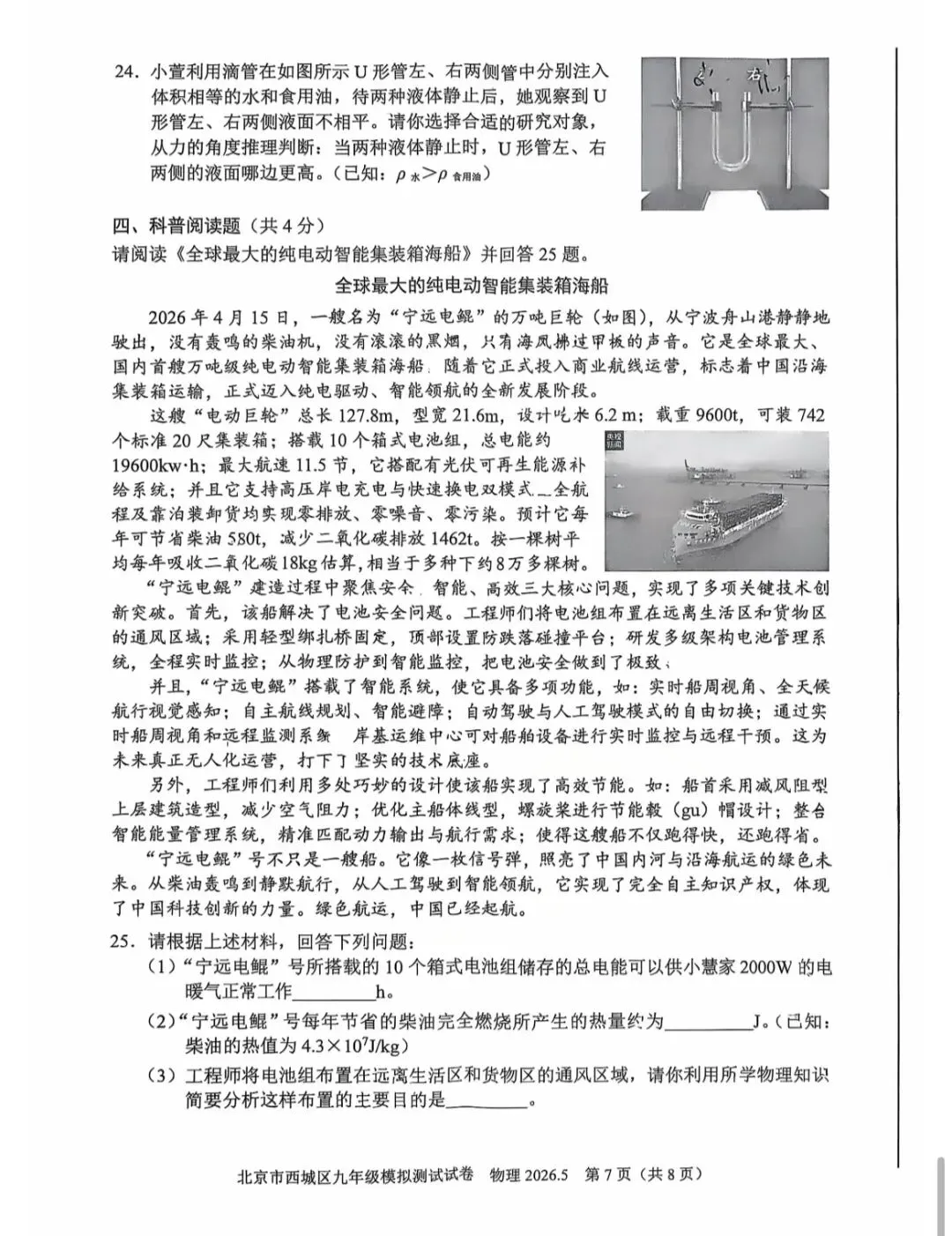 2026年西城区初三二模物理试卷 第8张