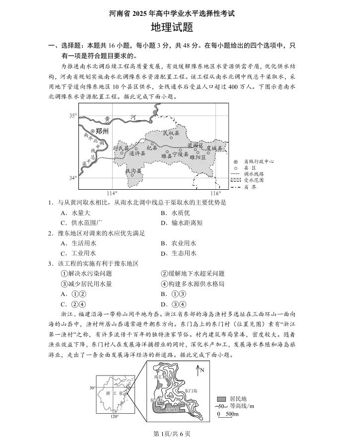 【真题解析34】2025年高考地理试题解析——河南卷(河南卷) 第61张 【真题解析34】2025年高考地理试题解析——河南卷(河南卷) 第61张