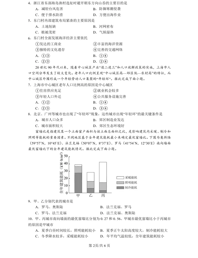 【真题解析34】2025年高考地理试题解析——河南卷(河南卷) 第62张 【真题解析34】2025年高考地理试题解析——河南卷(河南卷) 第62张