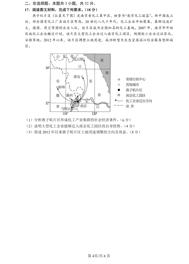 【真题解析34】2025年高考地理试题解析——河南卷(河南卷) 第64张 【真题解析34】2025年高考地理试题解析——河南卷(河南卷) 第64张