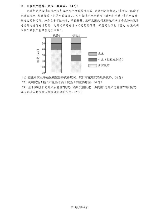 【真题解析34】2025年高考地理试题解析——河南卷(河南卷) 第65张 【真题解析34】2025年高考地理试题解析——河南卷(河南卷) 第65张