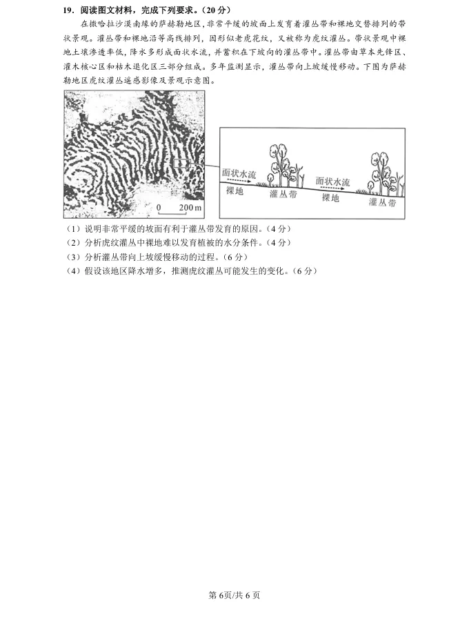 【真题解析34】2025年高考地理试题解析——河南卷(河南卷) 第66张 【真题解析34】2025年高考地理试题解析——河南卷(河南卷) 第66张