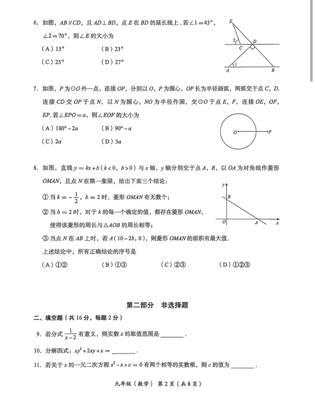 2026年海淀区初三二模数学试卷 第3张