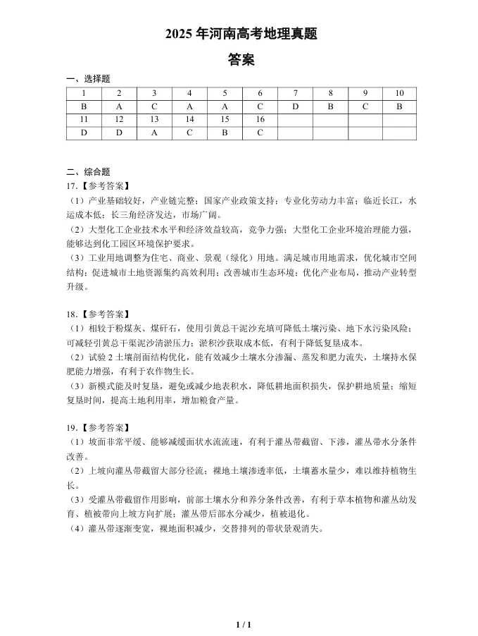 【真题解析34】2025年高考地理试题解析——河南卷(河南卷) 第68张 【真题解析34】2025年高考地理试题解析——河南卷(河南卷) 第68张