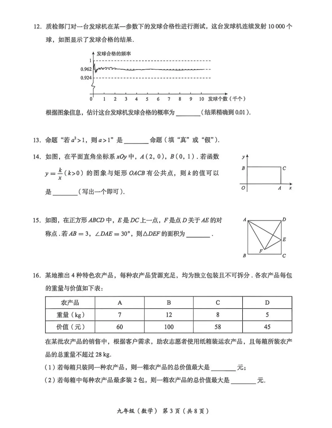 2026年海淀区初三二模数学试卷 第4张