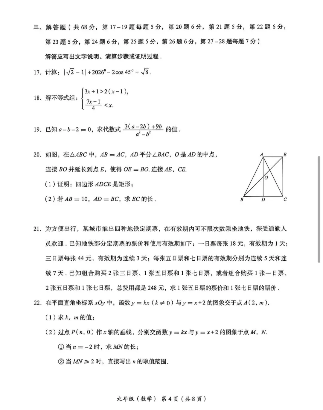 2026年海淀区初三二模数学试卷 第5张