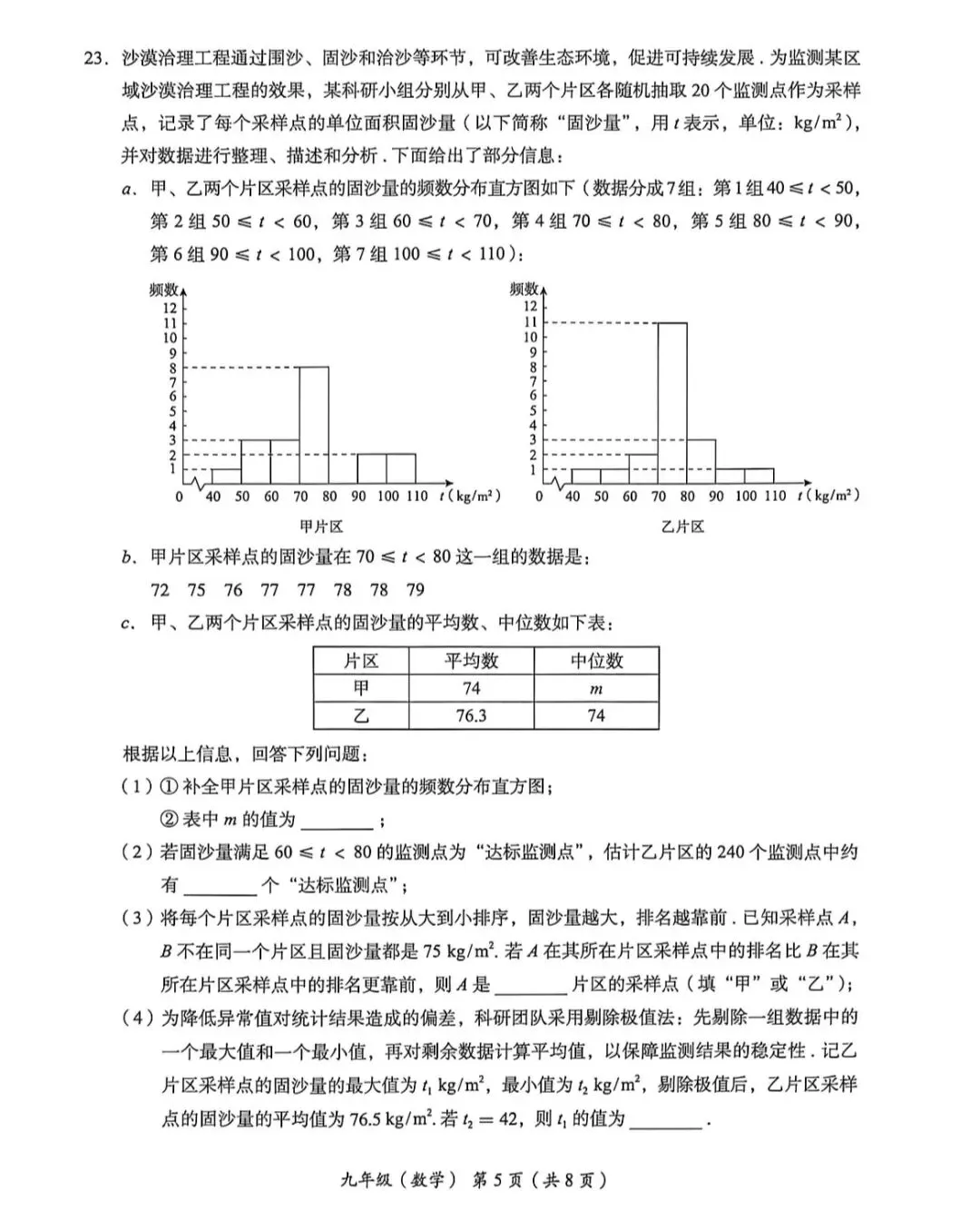 2026年海淀区初三二模数学试卷 第6张