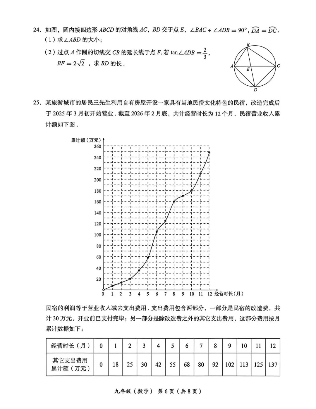 2026年海淀区初三二模数学试卷 第7张
