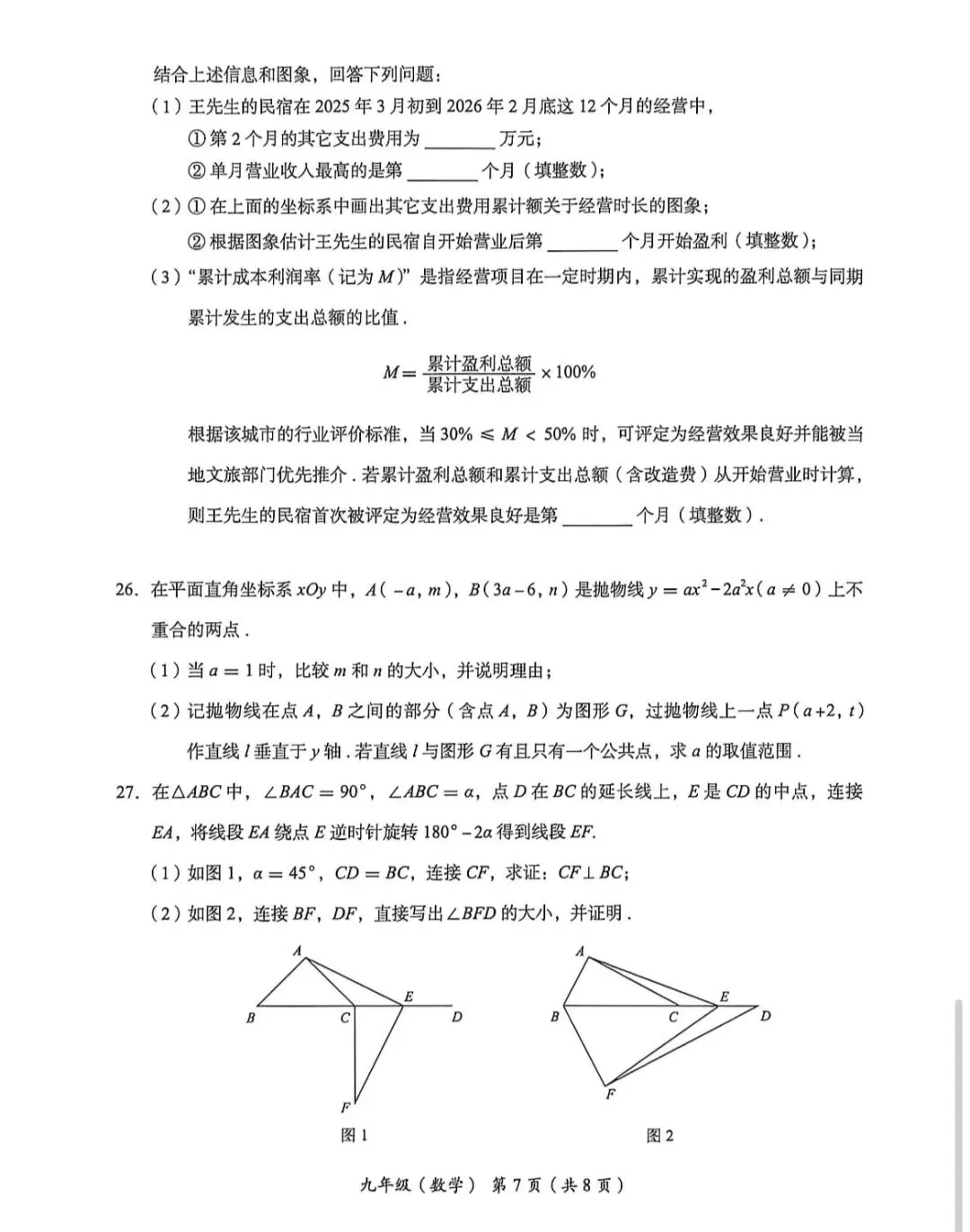 2026年海淀区初三二模数学试卷 第8张