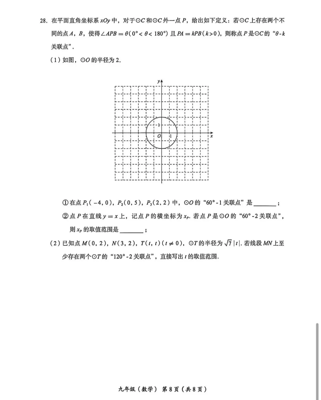 2026年海淀区初三二模数学试卷 第9张