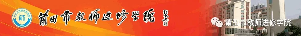 研思二轮复习进阶之道 深耕素养备战中考征程——2026届莆田市初中毕业班道德与法治第二次学科教师培训活动纪实 第2张