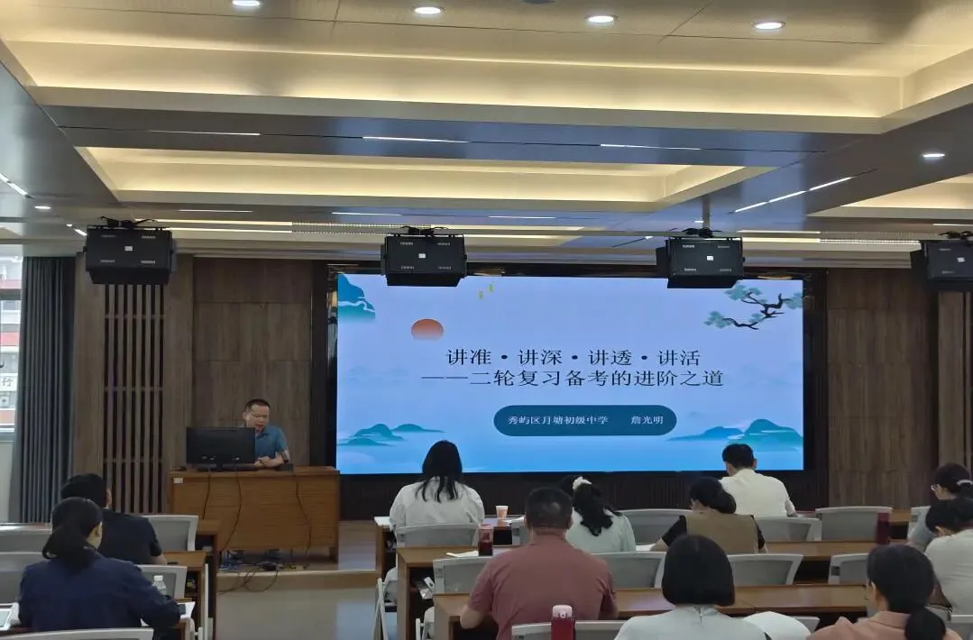 研思二轮复习进阶之道 深耕素养备战中考征程——2026届莆田市初中毕业班道德与法治第二次学科教师培训活动纪实 第6张