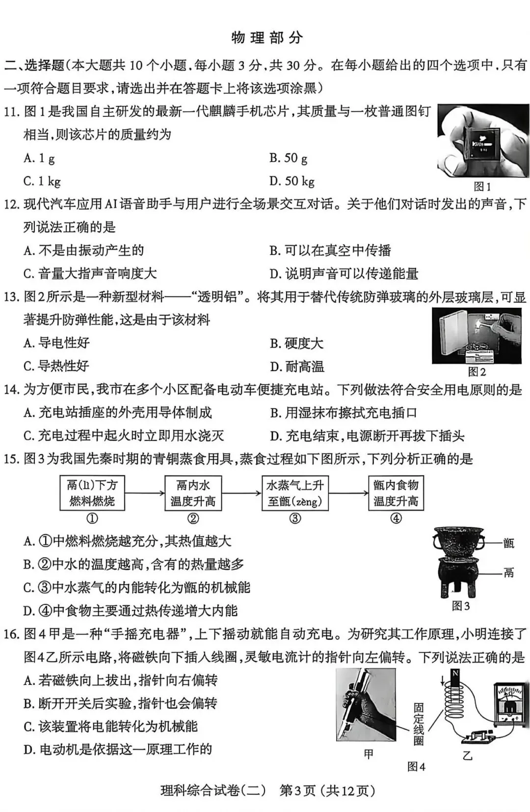 太原市26年中考二模|理综试卷以及解析 第3张