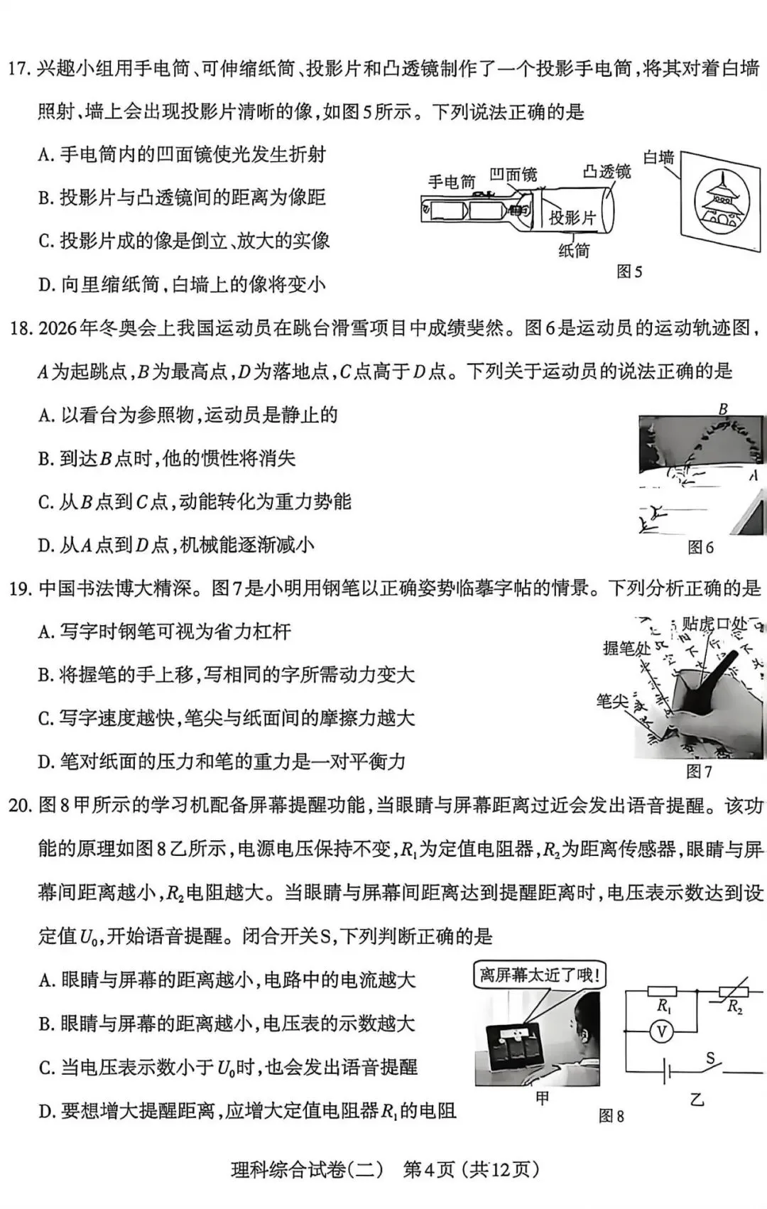 太原市26年中考二模|理综试卷以及解析 第4张