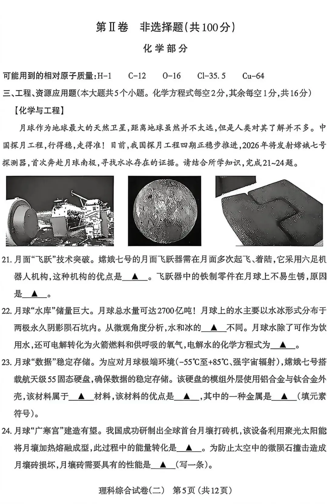 太原市26年中考二模|理综试卷以及解析 第5张