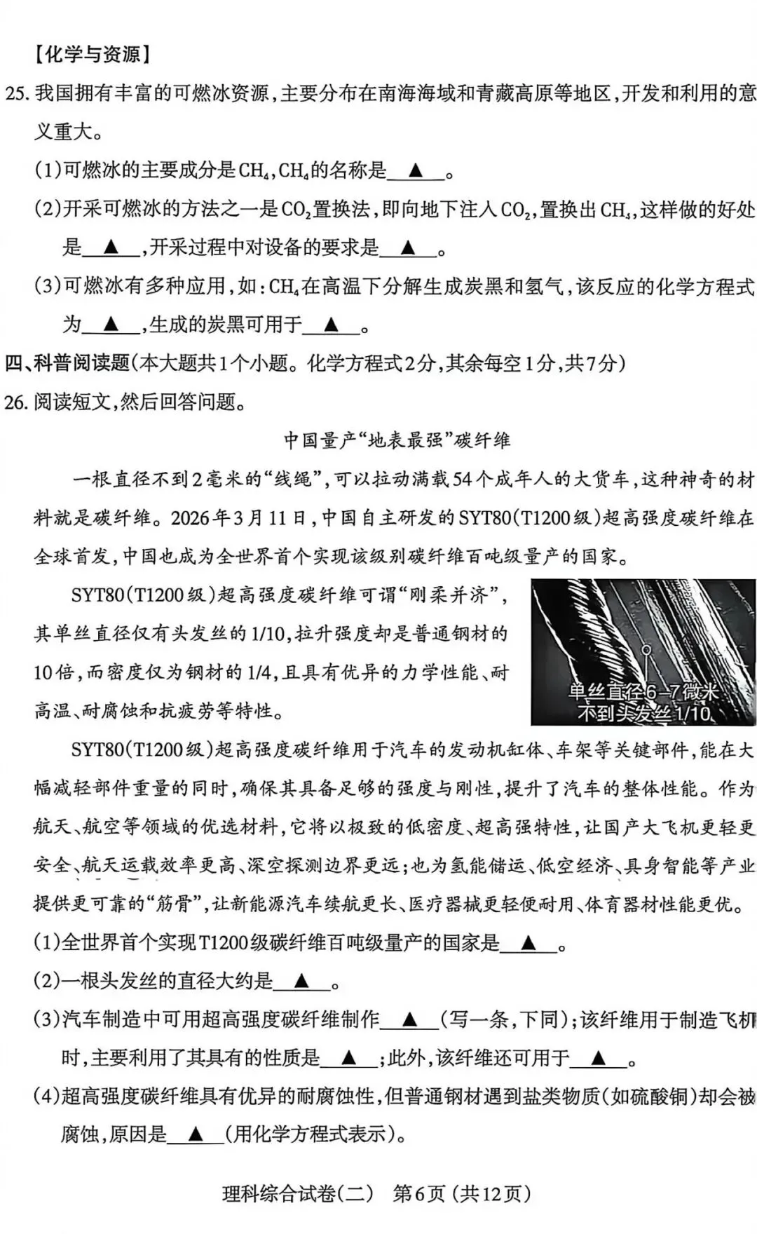 太原市26年中考二模|理综试卷以及解析 第6张