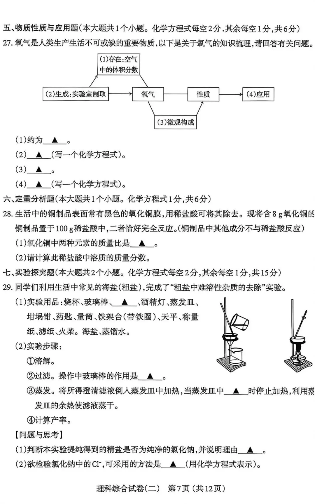 太原市26年中考二模|理综试卷以及解析 第7张