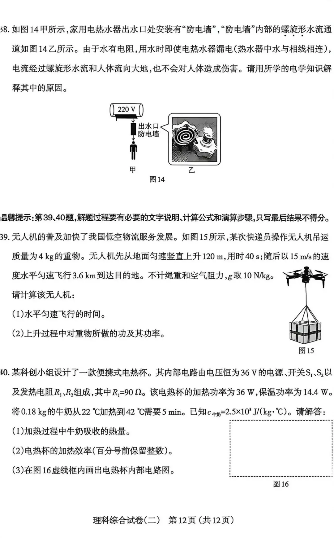 太原市26年中考二模|理综试卷以及解析 第8张