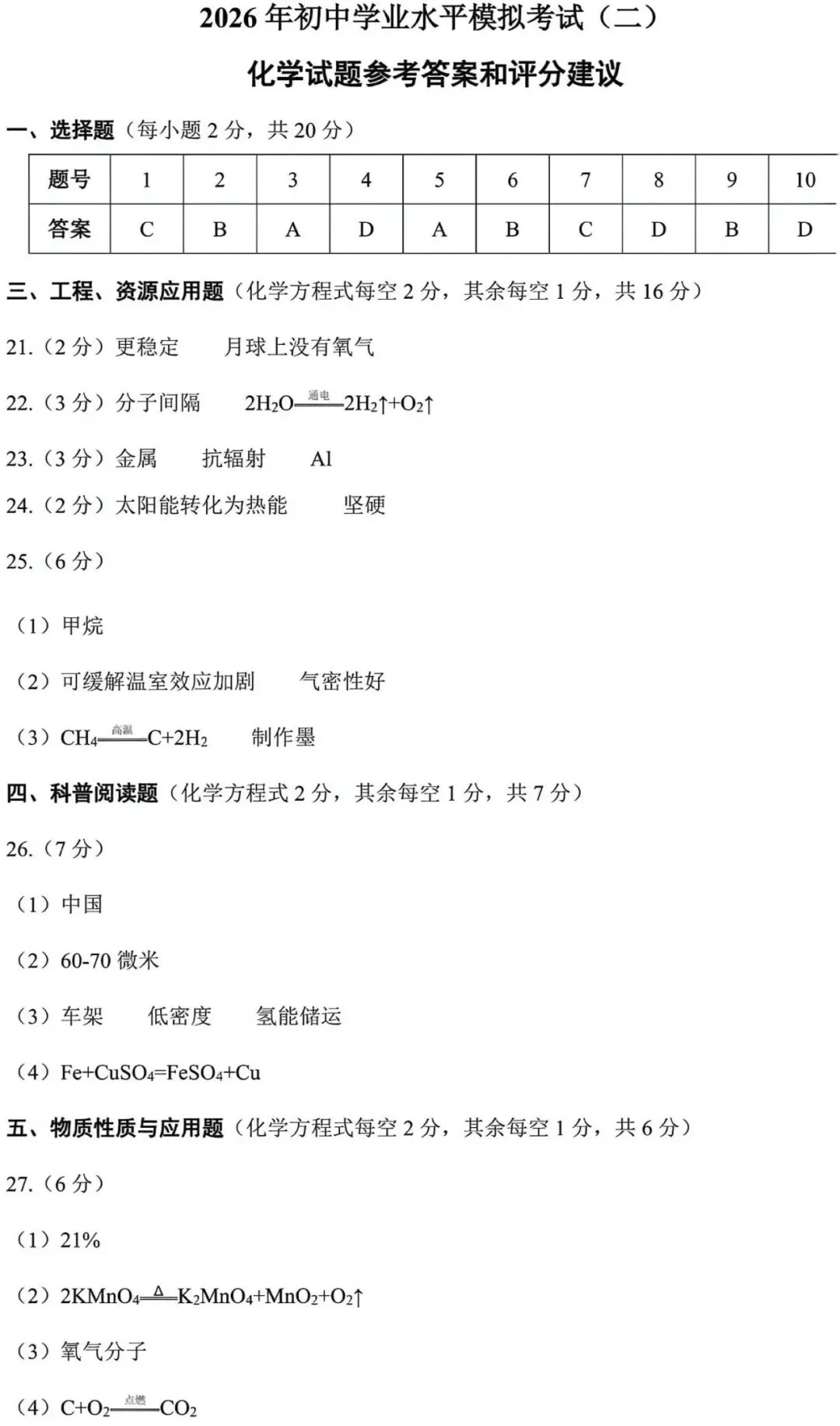 太原市26年中考二模|理综试卷以及解析 第12张