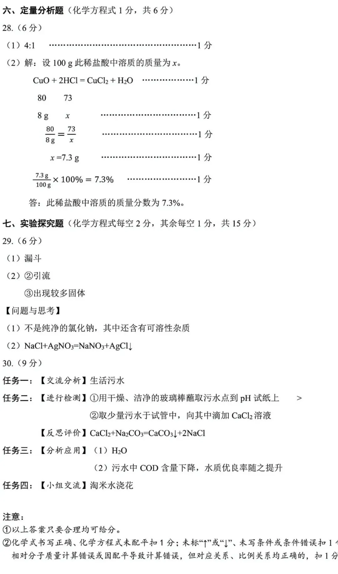 太原市26年中考二模|理综试卷以及解析 第13张